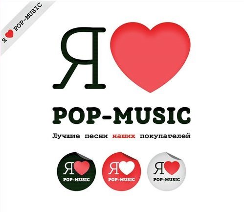 Pop  Music - Лучшие песни наших покупателей (2014) MP3