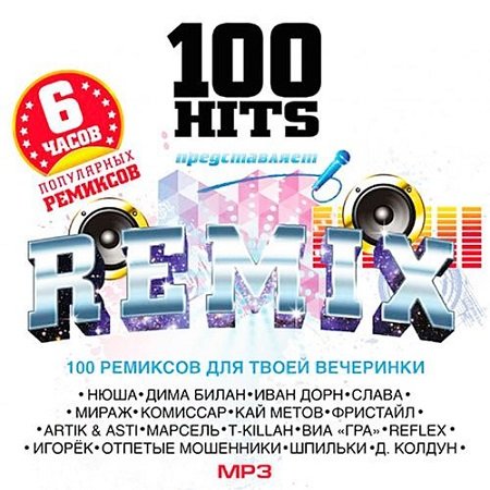 100 Hits Remix (2014) MP3