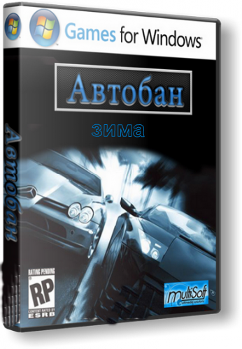 Автобан - зима (2011-2014) PC