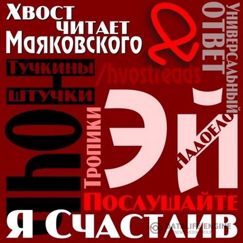 Маяковский Владимир - Сборник стихов (Аудиокнига)