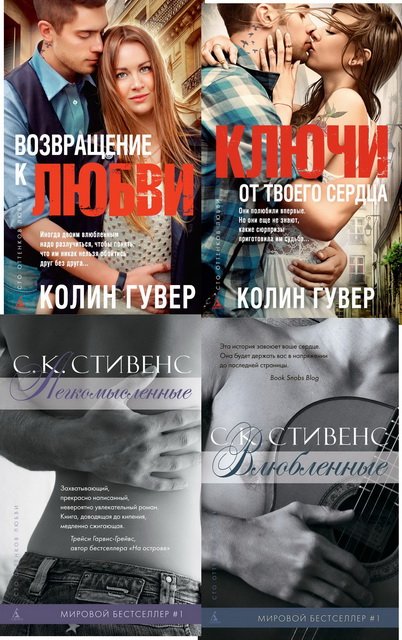 Книжная серия | Сто оттенков любви [44 книги] (2012-2014)