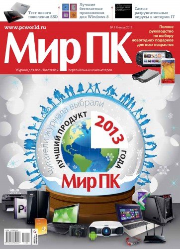 Мир ПК - Подшивка номеров (2014 - 2015) PDF
