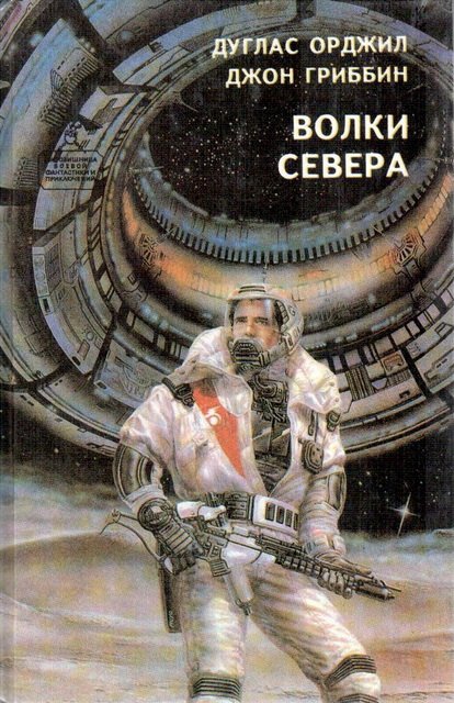 Волки севера [сборник] (1996) FB2