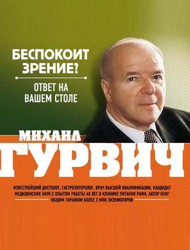 Беспокоит зрение? Ответ на вашем столе (2013) RTF