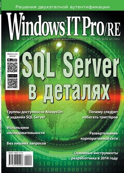 Windows IT Pro/RE №1-2 (январь-февраль 2015) PDF