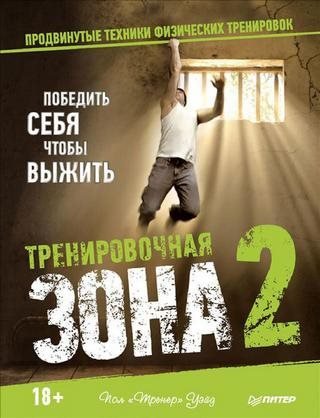 Пол Уэйд. Тренировочная зона.[2 книги] (2013-2014) DJVU,PDF