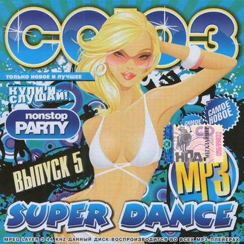 Super Dance №5