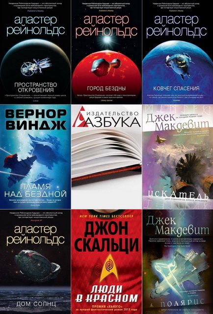 Книжная серия. Звезды новой фантастики [14 книг] (2014-2015)