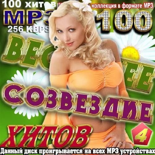 Весеннее созвездие хитов - 4