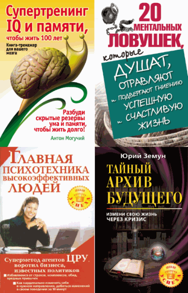 Школа успеха. Сборник 12 книг (2010-2013)