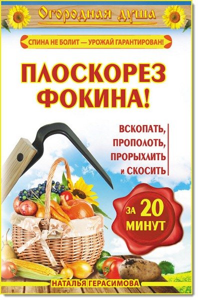 Плоскорез Фокина! Вскопать, прополоть, прорыхлить и скосить за 20 минут (2015)