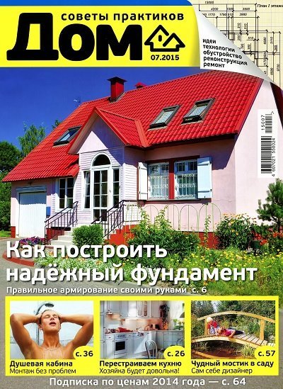 Дом №7 (июль 2015) PDF