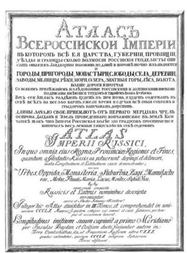 Атлас Всероссийской Империи (1722–1737)