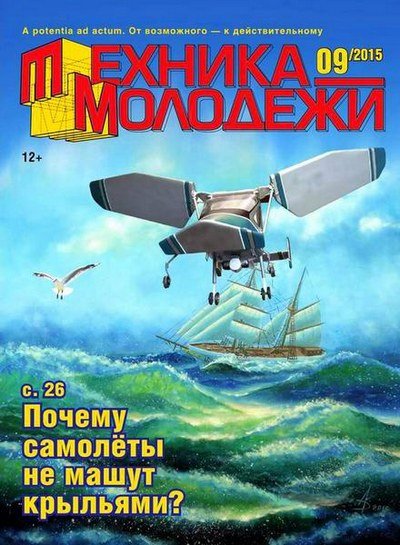 Техника молодежи №9 (2015)