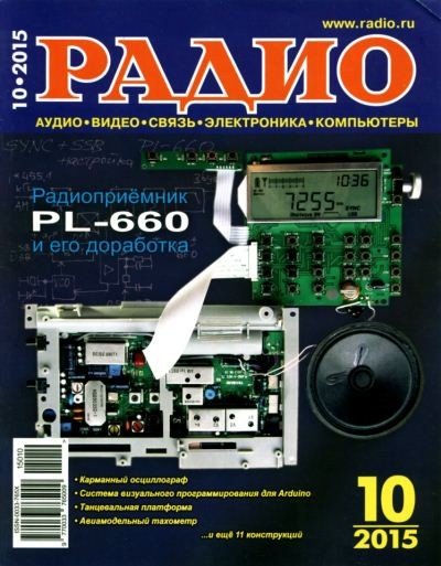 Радио №10 (октябрь 2015) PDF