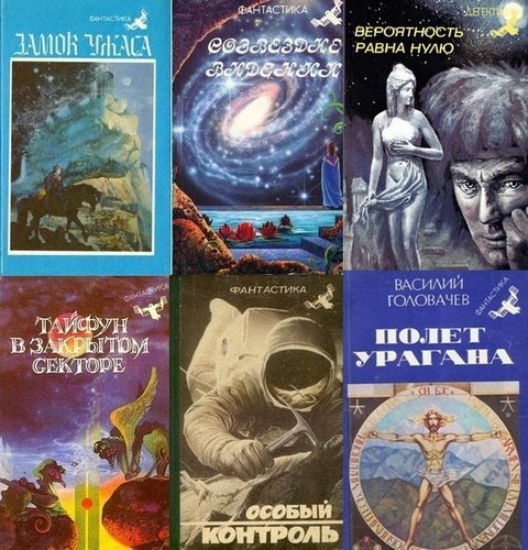 Серия. Румбы фантастики 40 книг (1988-1994) FB2,DJVU