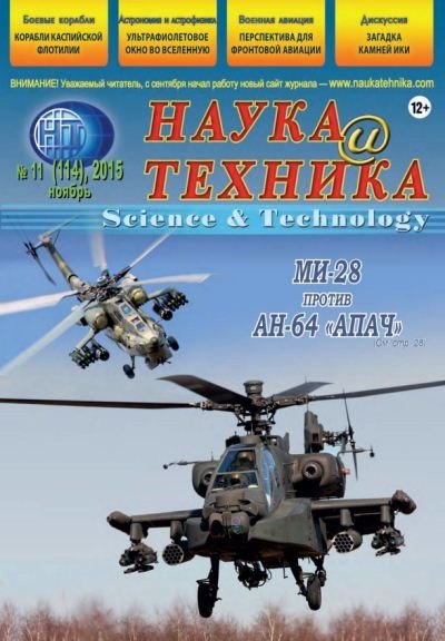 Наука и техника №11 (ноябрь 2015) PDF