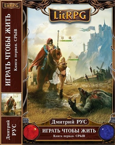 Серия. LitRPG 37 книг + Бонус (2013-2015) FB2