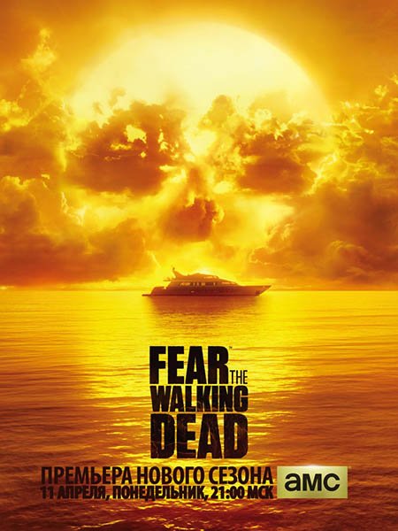 Бойтесь ходячих мертвецов (2 сезон) / Fear the Walking Dead