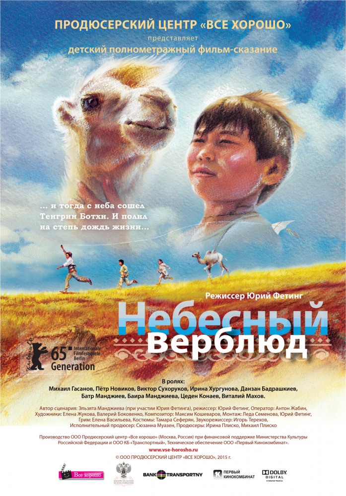 Небесный верблюд