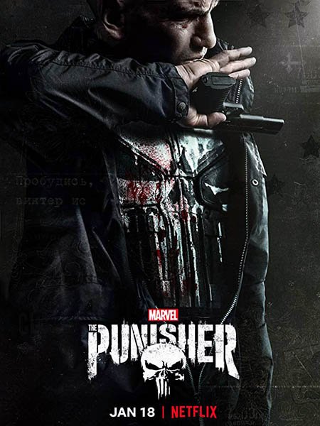 Каратель (2 сезон) / The Punisher