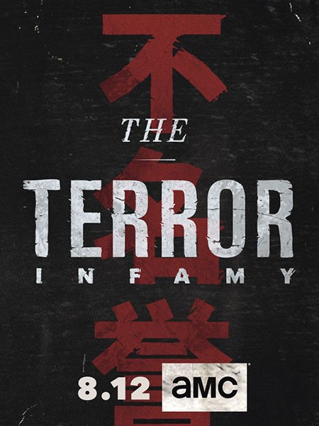 Террор (2 сезон) / The Terror
