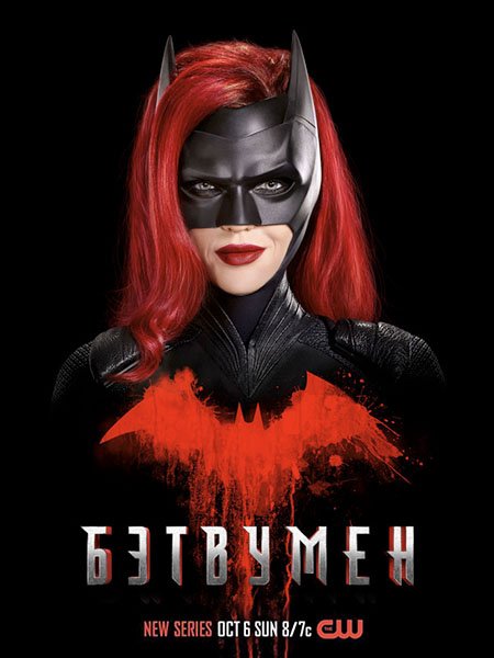 Бэтвумен (1 сезон) / Batwoman