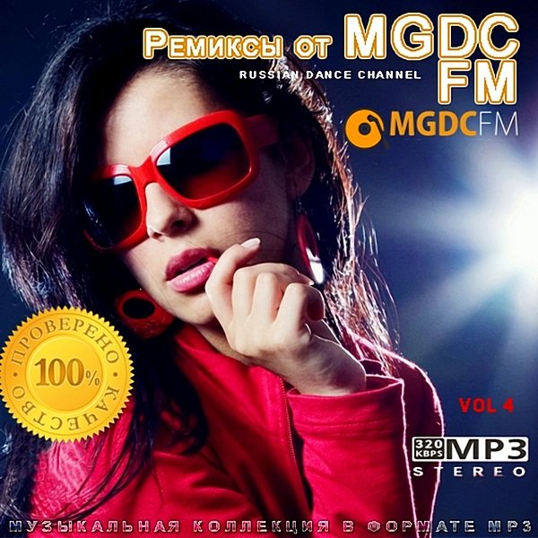 Ремиксы от MGDC FM Vol.4