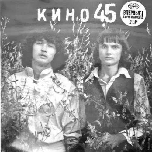 Кино - 45 [2CD Limited Edition]
