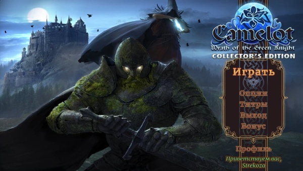 Camelot: Wrath of the Green Knight Collector's Edition