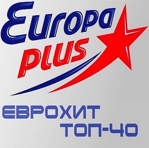 Europa Plus: ЕвроХит Топ 40 (20.01.2023) MP3