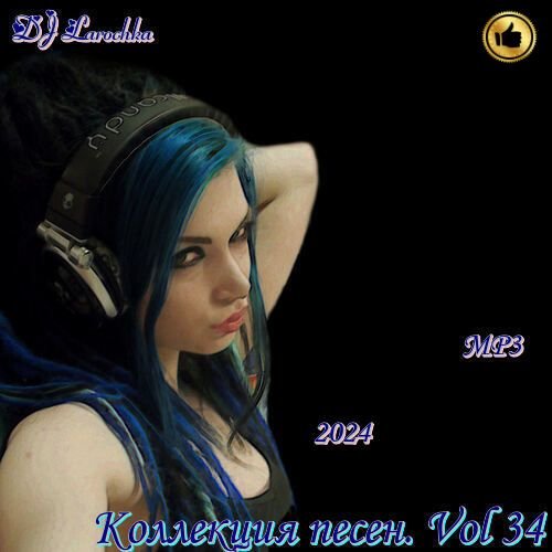DJ Larochka - Коллекция песен Vol.34 (2024) MP3