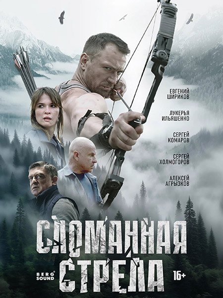 Сломанная стрела