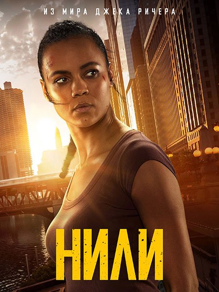Нигли / Нили