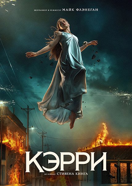 Кэрри